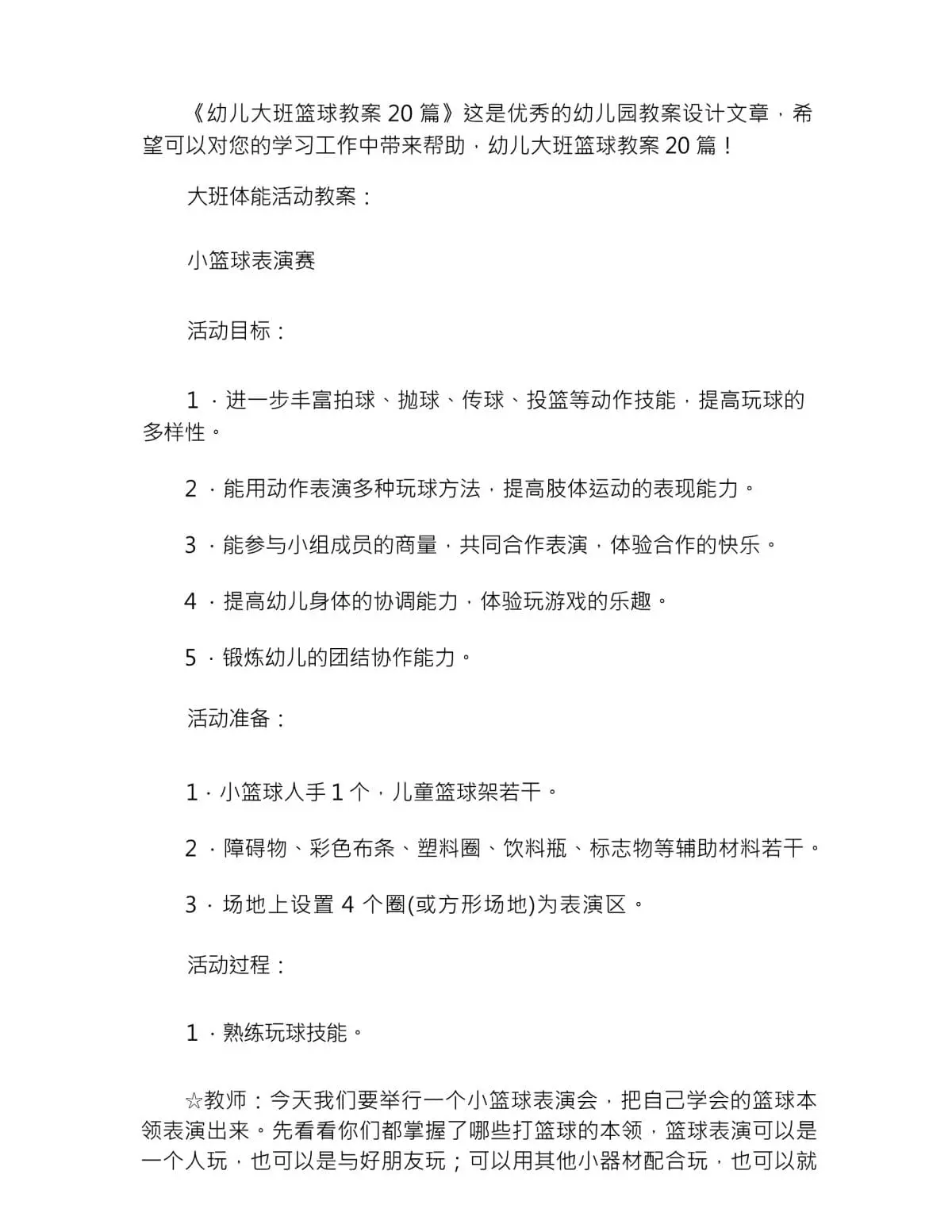 篮球训练营中试训的表现评估方法_2